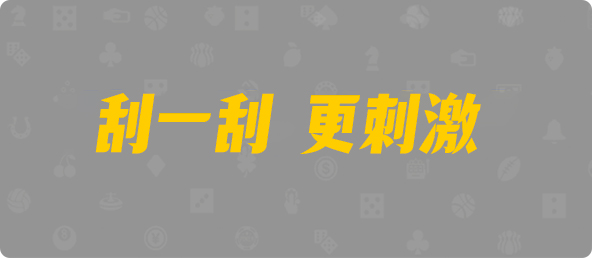 加拿大28,预测,在线,加拿大在线咪牌,PC结果查询,加拿大pc28预测,在线预测,加拿大2.8在线,组合